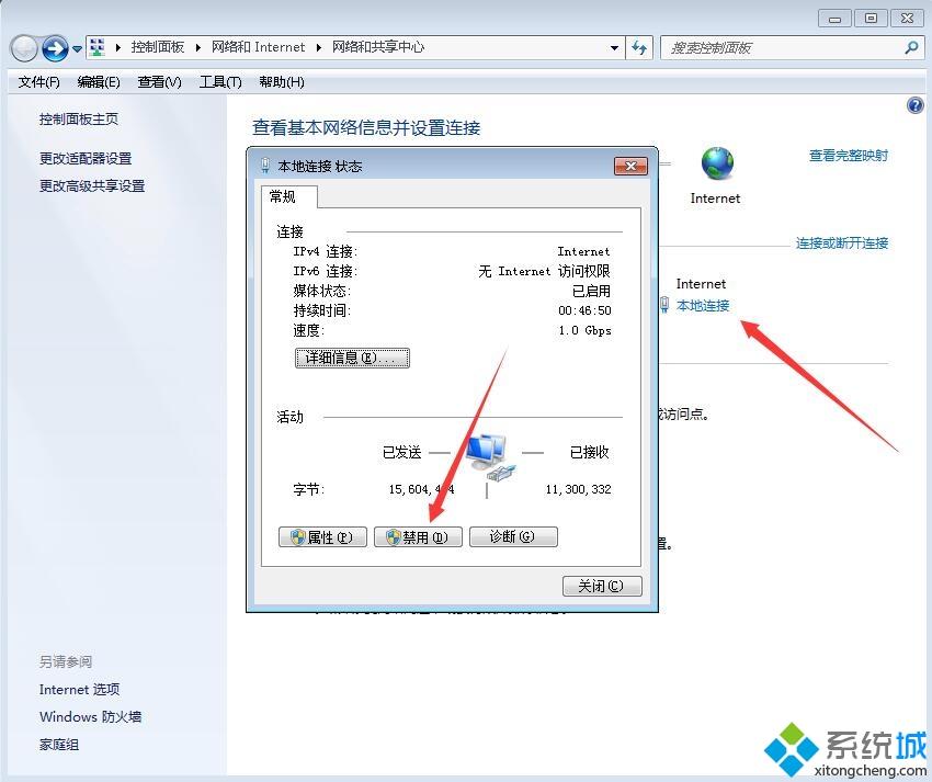 win7电脑如何设置定时断网_win7系统设置定时断网的方法