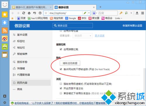 win10系统下网页浏览器如何开启“禁止跟踪”功能