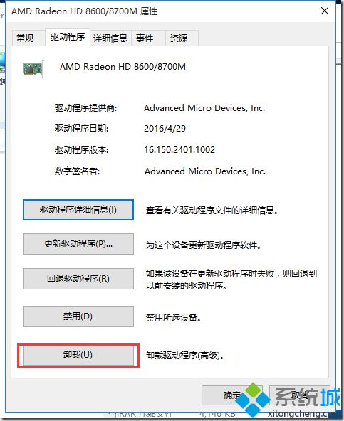 win10系统开机提示“你的硬件设置已更改”如何解决