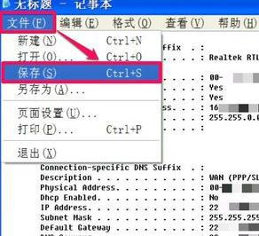 windowsxp系统查看局域网主机dns的两种方法