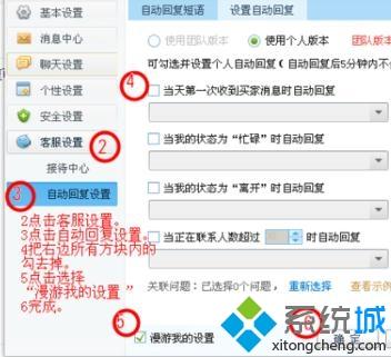 xp系统取消千牛工作台自动回复的方法