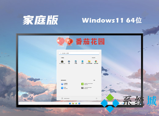 番茄花园ghost win11家庭版系统下载 win11系统64位免激活下载