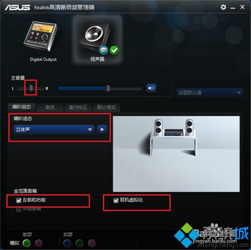 win10 高清晰音频管理器怎么用 win10realtek高清晰音频管理器怎么设置