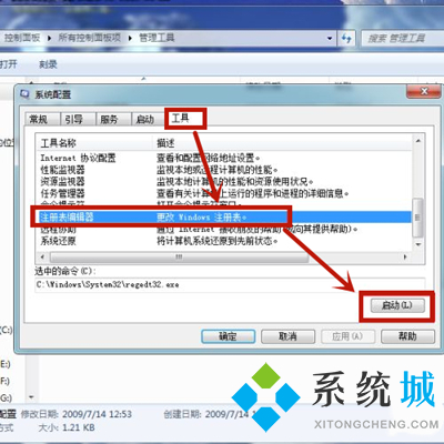 win7系统如何打开注册表编辑器