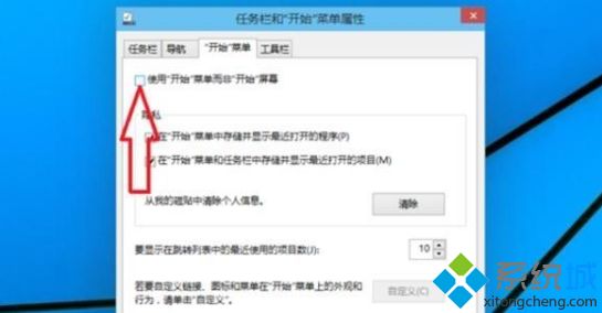 win10开始菜单切换成win7风格的三种方法