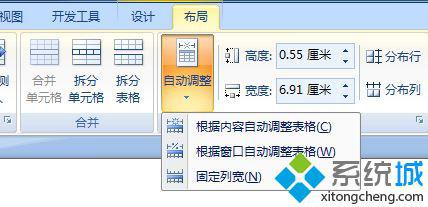 windows10系统word表格显示不全如何处理