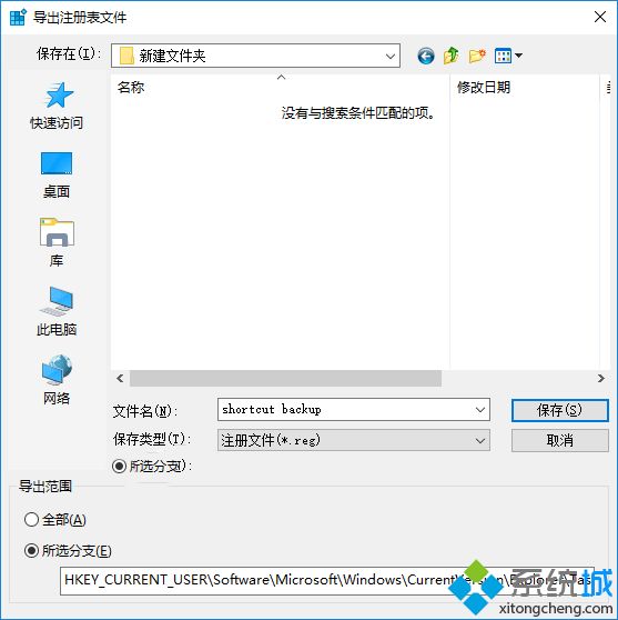 重装win10系统之前如何备份任务栏的快捷方式