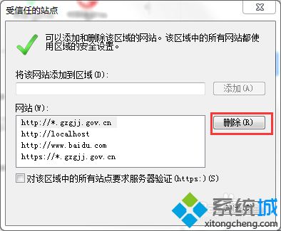 XP系统怎么在ie浏览器添加信任站点