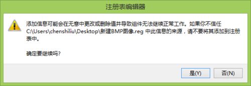 win7右键菜单里没有“新建BMP图像”选项如何解决