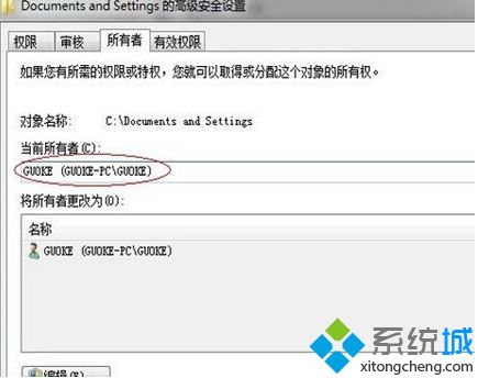 win7系统打不开documentsand settings目录的解决方法