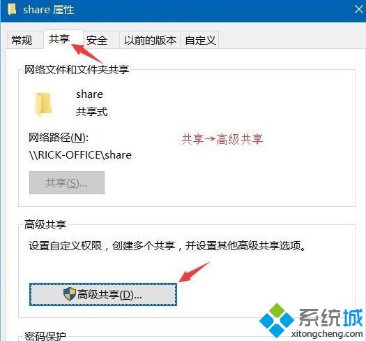 Win10系统如何给共享文件夹设置密码