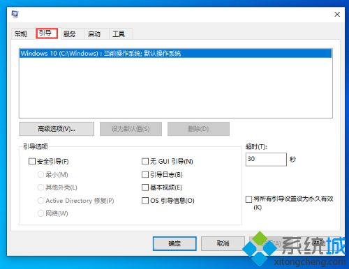 win10 1909系统开机后出现两个系统的解决方法