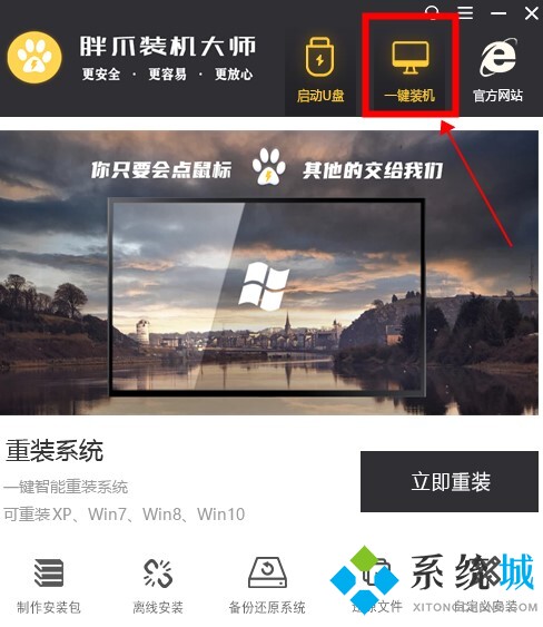 win10系统重装怎么操作 win10系统一键重装教程