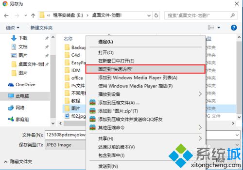 win10系统下怎样将常用路径保存到另存为窗口