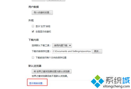 win10系统下如何设置世界之窗浏览器字号大小