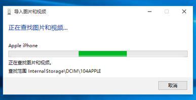 win10系统电脑怎样导入iphone照片