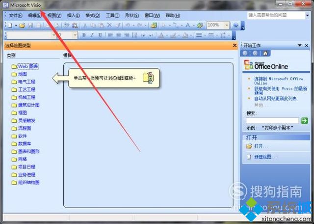 windowsxp系统如何安装、激活Visio 2013