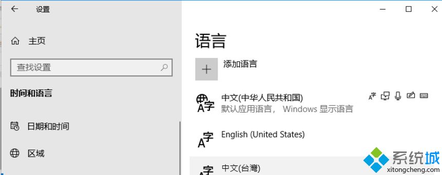 Win10语言界面的“删除”按钮变成灰色怎么办