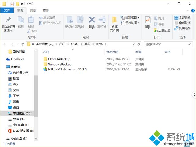 win7装office2010激活工具的详细步骤