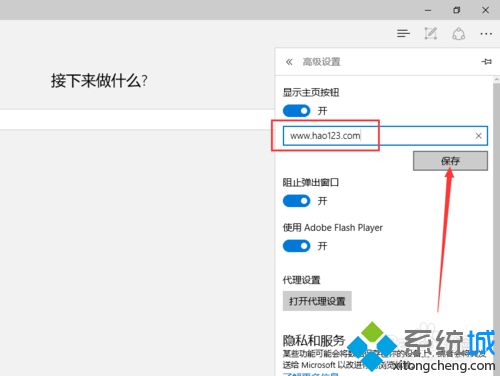 Windows10 Edge浏览器设置主页图标按钮的方法