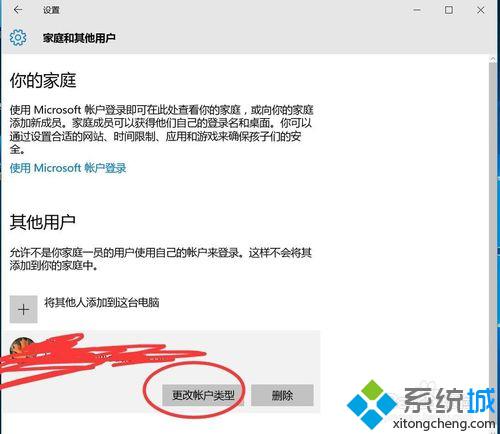 win10本地账户不能切换到微软账号提示“发生了错误”的解决方法