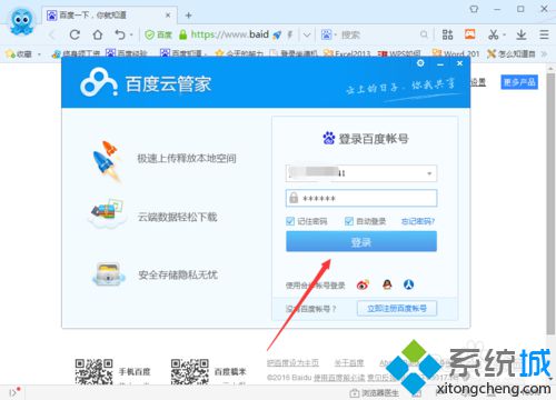 win10系统如何设置百度云管家开机自动启动