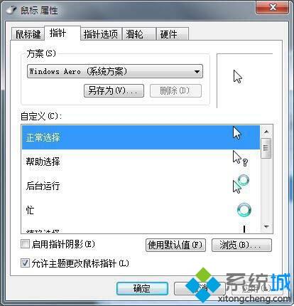 win7电脑怎么设置鼠标？打开win7电脑鼠标设置的方法