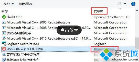 win10系统删除kingsoft文件夹的详细步骤