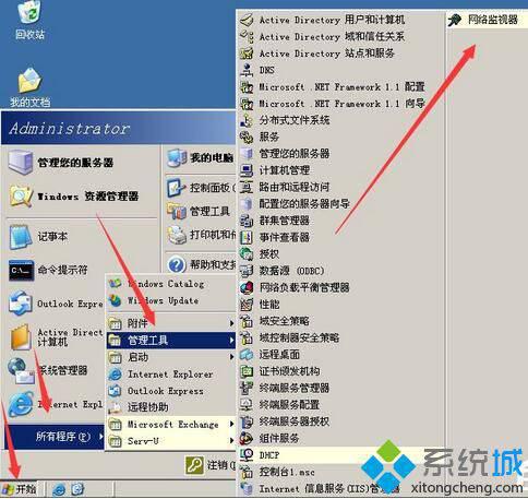 XP系统下如何使用网络监视器