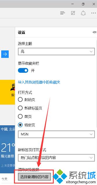 Windows10 Edge浏览器无法改回简体中文语言的解决方法【图文教程】