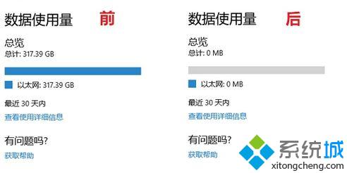 windows10系统清除数据使用量的两种方法