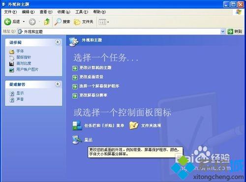 windowsxp系统自定义更换屏保图片的两种方法