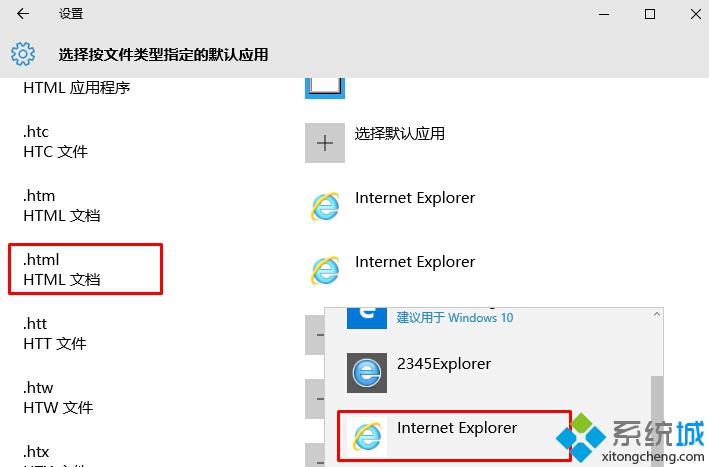 win10下怎么让Html文件关联IE浏览器？win10下让Html文件关联IE浏览器的方法