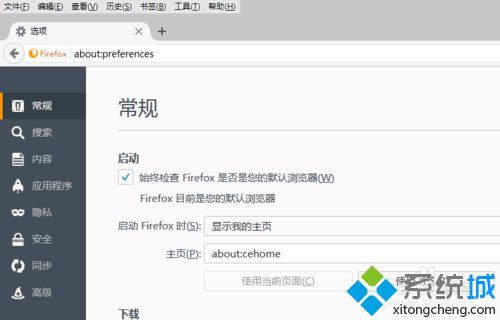 win10系统怎样更改火狐浏览器启动时页面