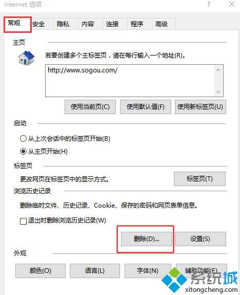 win10系统用edge浏览器经常卡死、崩溃如何解决