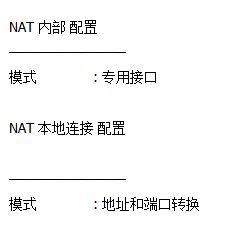 winxp系统下怎么使用netsh配置nat协议