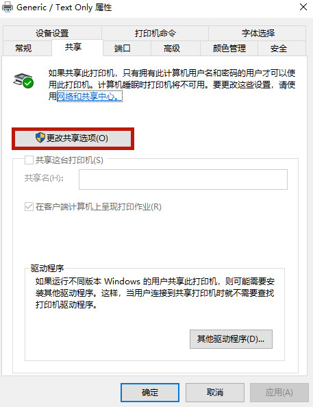 win10系统打印机共享怎么连接第二台电脑