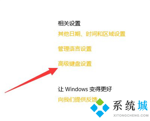 win10默认输入法怎么设置 win10怎么修改默认输入法