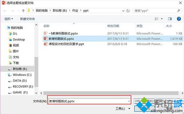 windowsxp系统下如何设置ppt母版