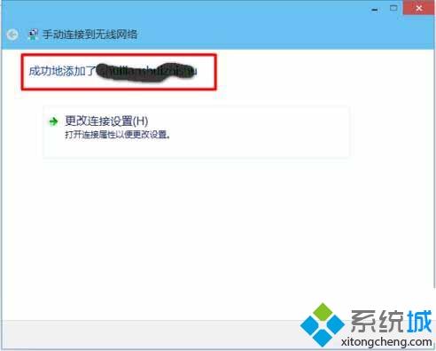 win10系统手动添加无线网络的详细步骤