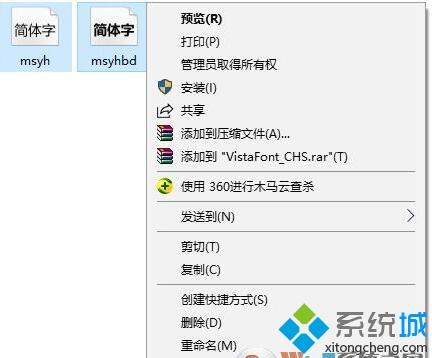 windows10系统安装微软雅黑5.0图文教程