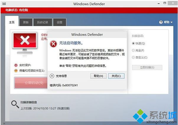 Win10预览版系统无法启动Windows Defender的解决办法【图文】