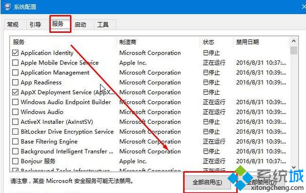 Win10系统提示“已禁用对该状态进行检测的服务”如何解决