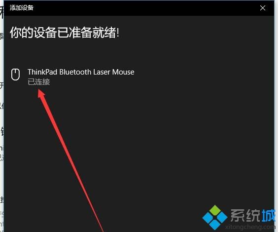 win10怎么连接蓝牙鼠标|win10添加蓝牙鼠标步骤