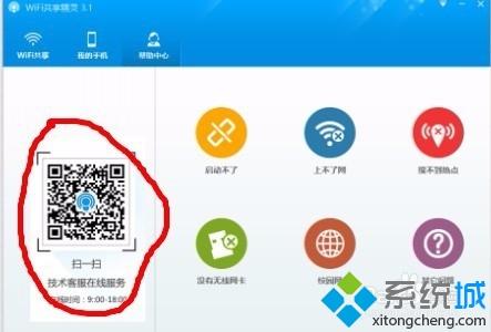 win10系统WiFi共享精灵连上了不能上网如何解决