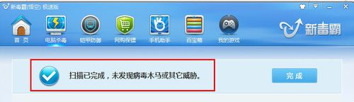 win10系统下怎样使用新毒霸对电脑进行杀毒