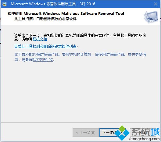 win10系统自带恶意软件删除工具在哪