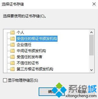 win10系统安装根证书失败如何解决