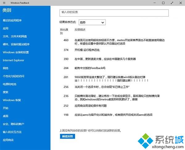 微软改进Win10反馈应用(Windows Feedback)速度实现很大提升