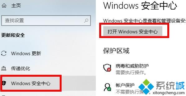 win10病毒防护总是误报怎么办 win10病毒误报的处理办法